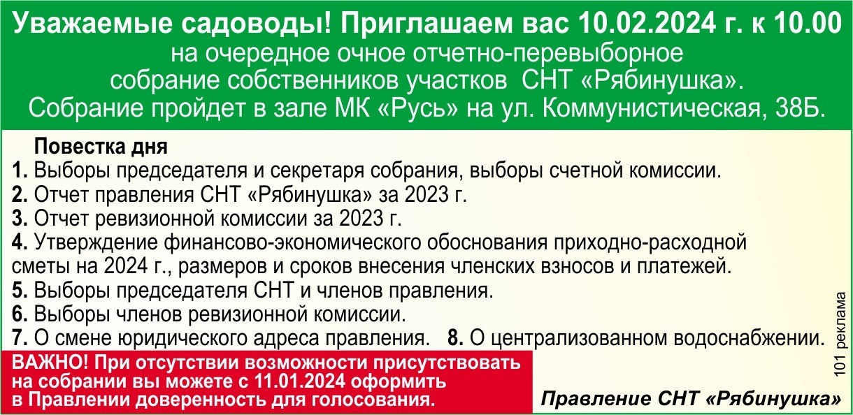 Собрание 10.02.2024г.