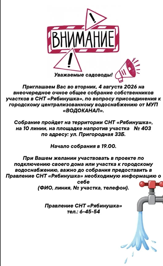 Объявление о проведении  собрания 4 августа 2026