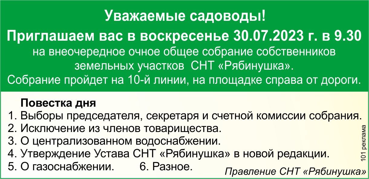 О проведении внеочередного общего собрания 30.07.2023г