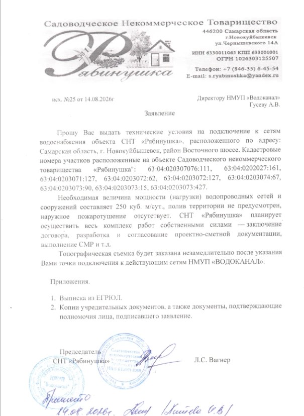 заявление о выдаче ТУ в Водоканал
