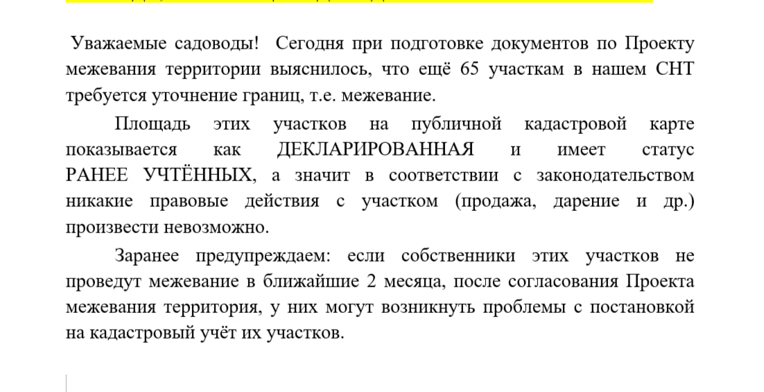 О межевании участков