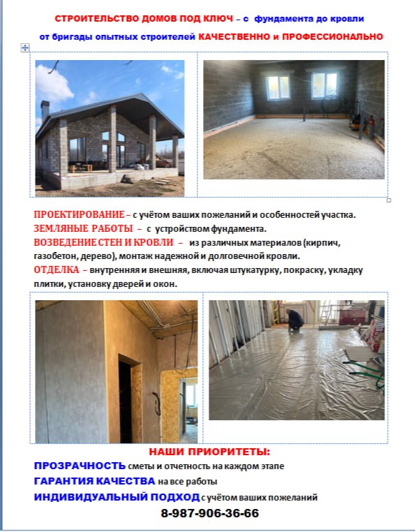 Услуги строителей