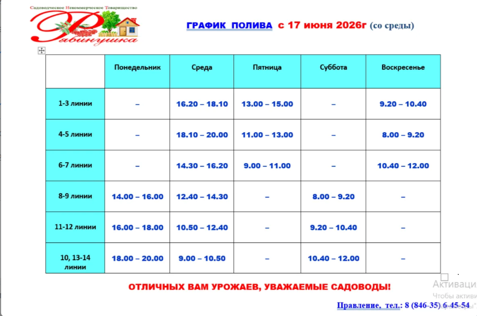 График полива с 17.06.2026