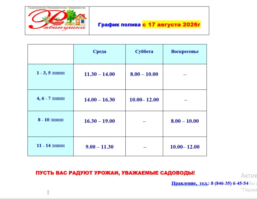график полива с 17.08.2026